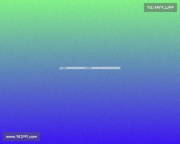 glory赛事简介探索世界顶级搏击Glory赛事起源发展荣耀瞬间与格斗艺术精髓简介